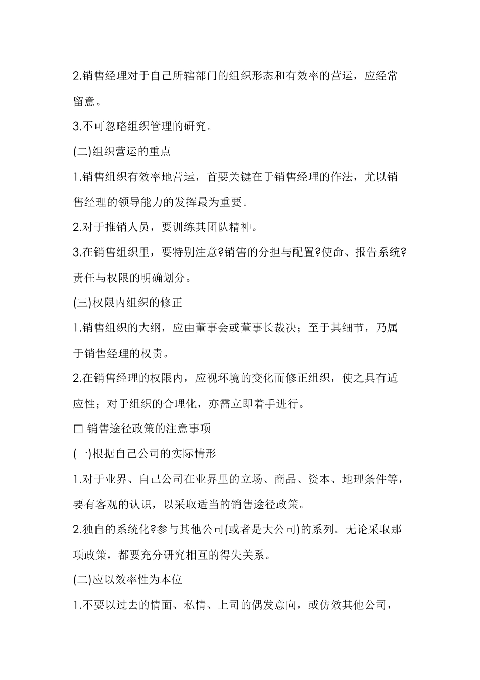 销售经理管理手册_第3页