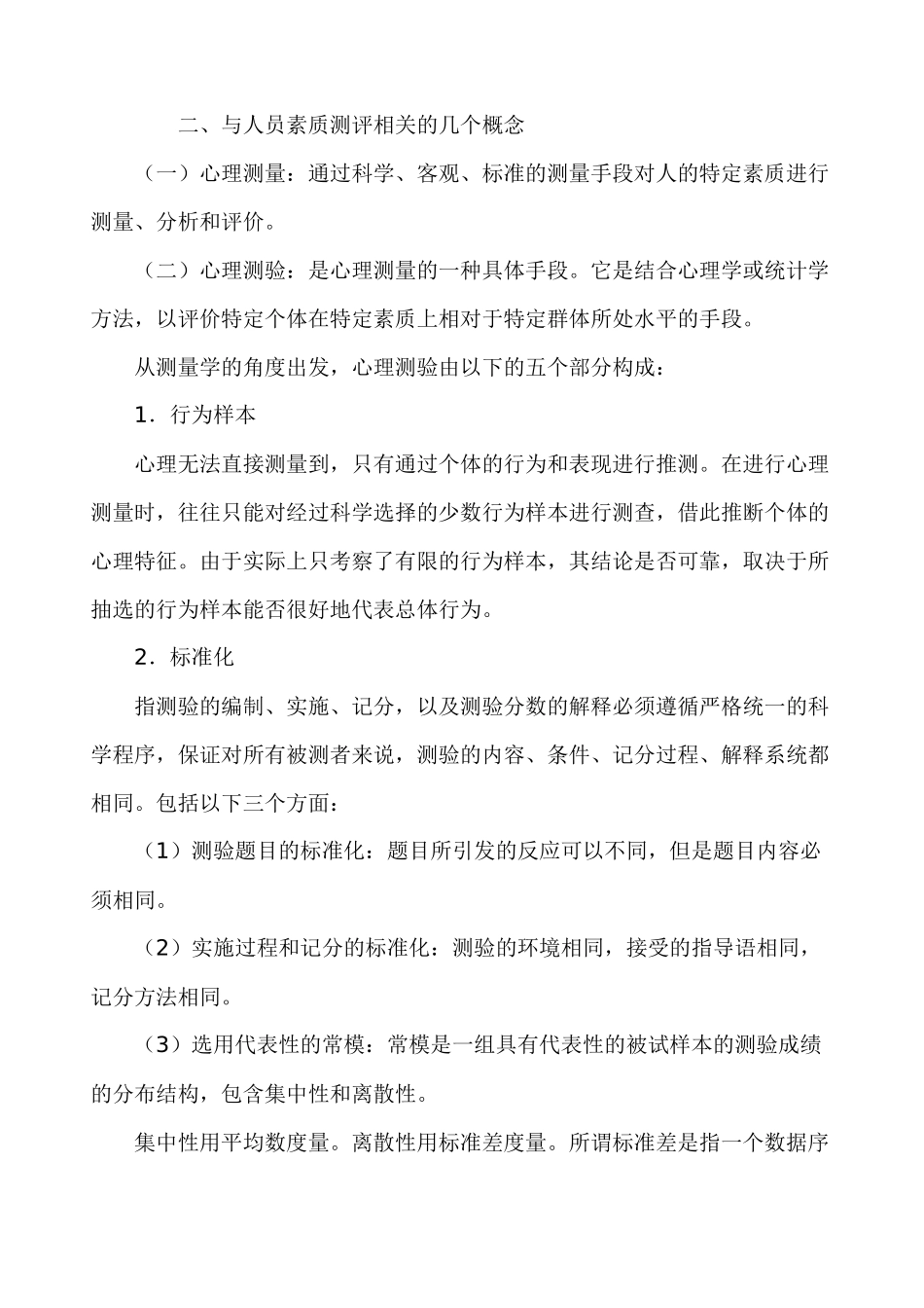 新版mba《人才测评学》全十五讲_第3页