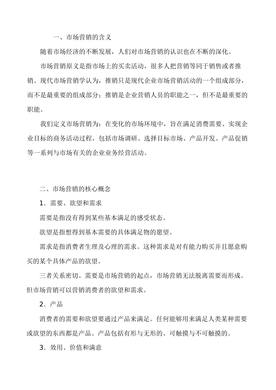 新版mba《市场营销学》全十二讲_第2页