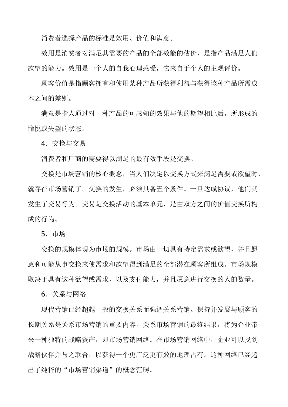 新版mba《市场营销学》全十二讲_第3页