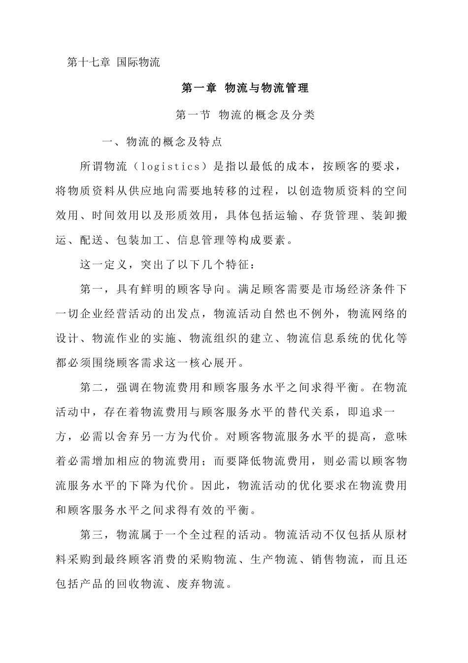 新版mba《物流管理学》全十七讲_第2页