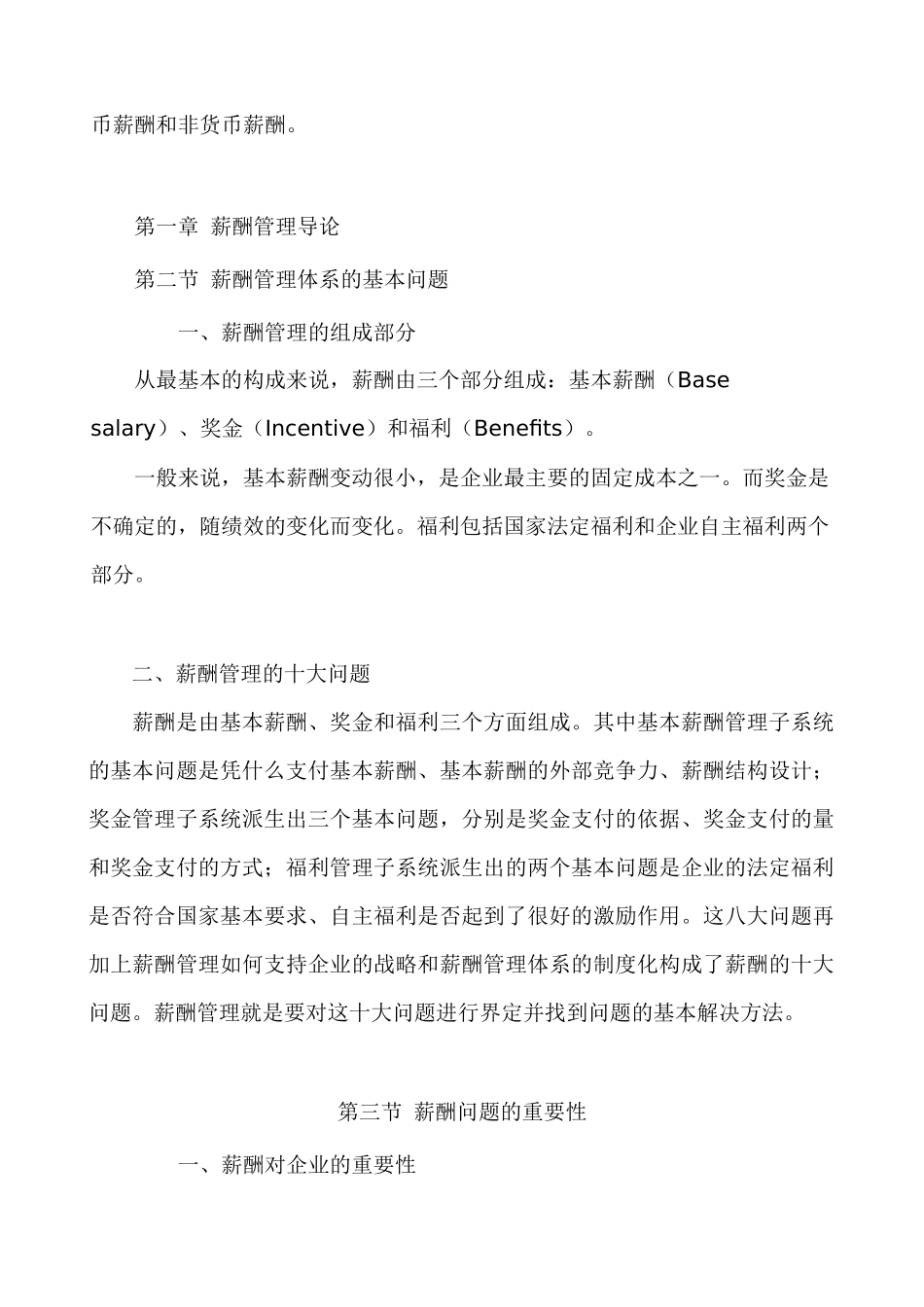 新版mba《薪酬管理》全六讲_第2页