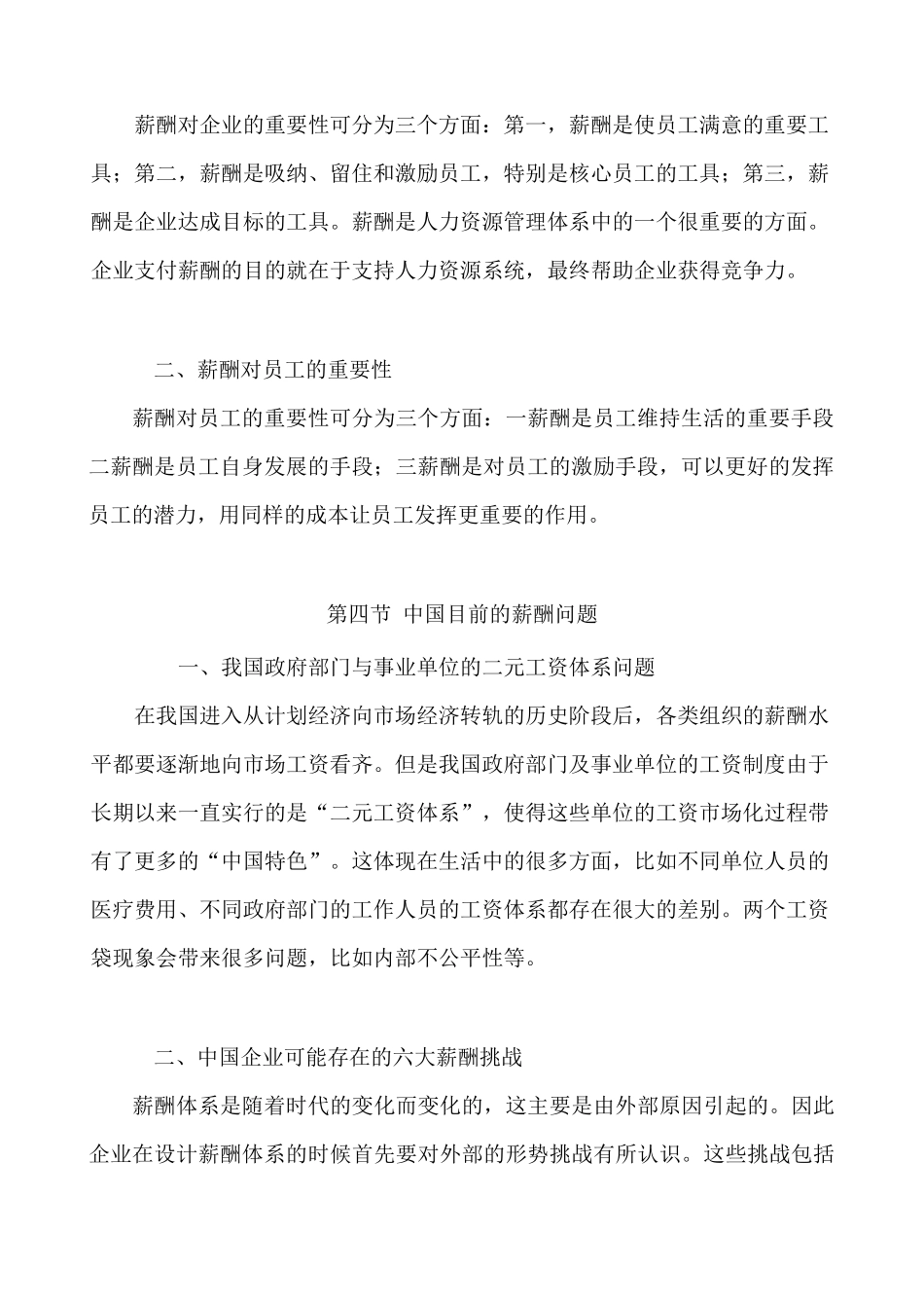 新版mba《薪酬管理》全六讲_第3页