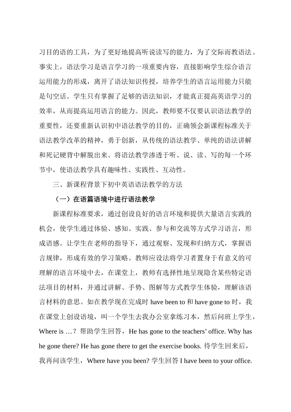 新课程背景下初中英语语法教学问题与策略_第2页