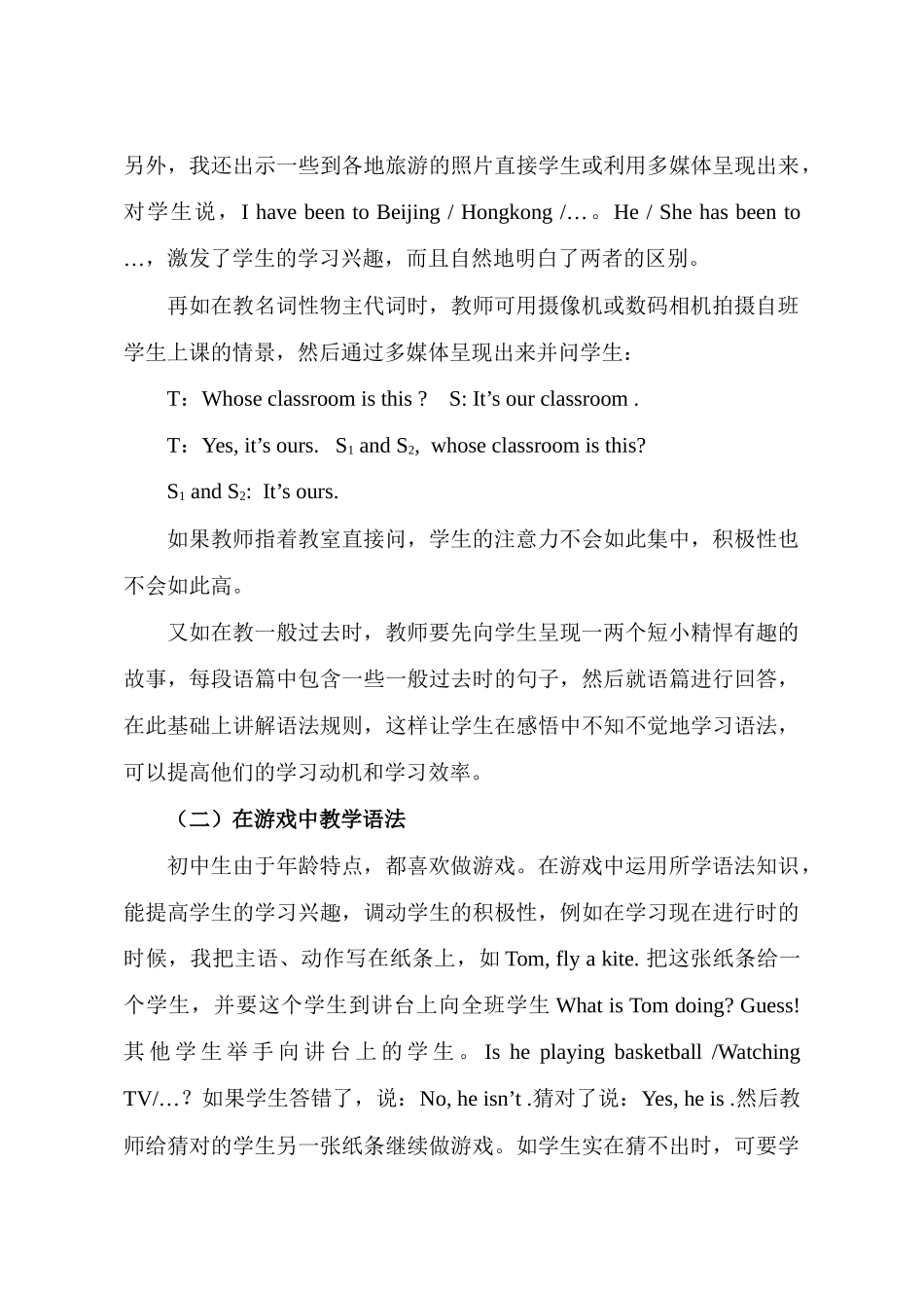 新课程背景下初中英语语法教学问题与策略_第3页