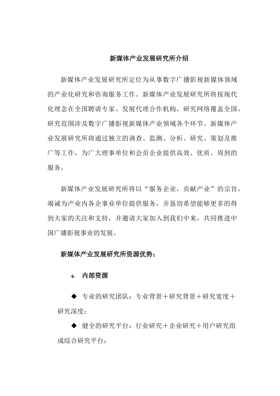 新媒体产业新时期有线电视业的资本运营与案例分析_第1页