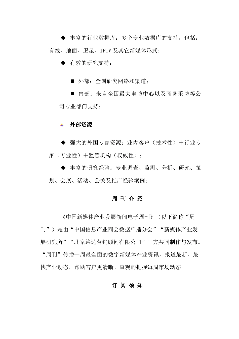 新媒体产业新时期有线电视业的资本运营与案例分析_第2页