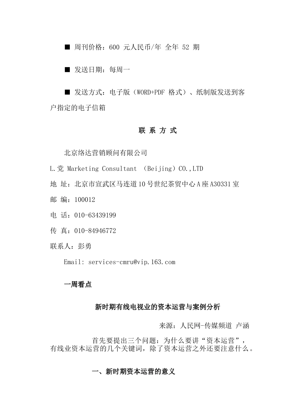 新媒体产业新时期有线电视业的资本运营与案例分析_第3页