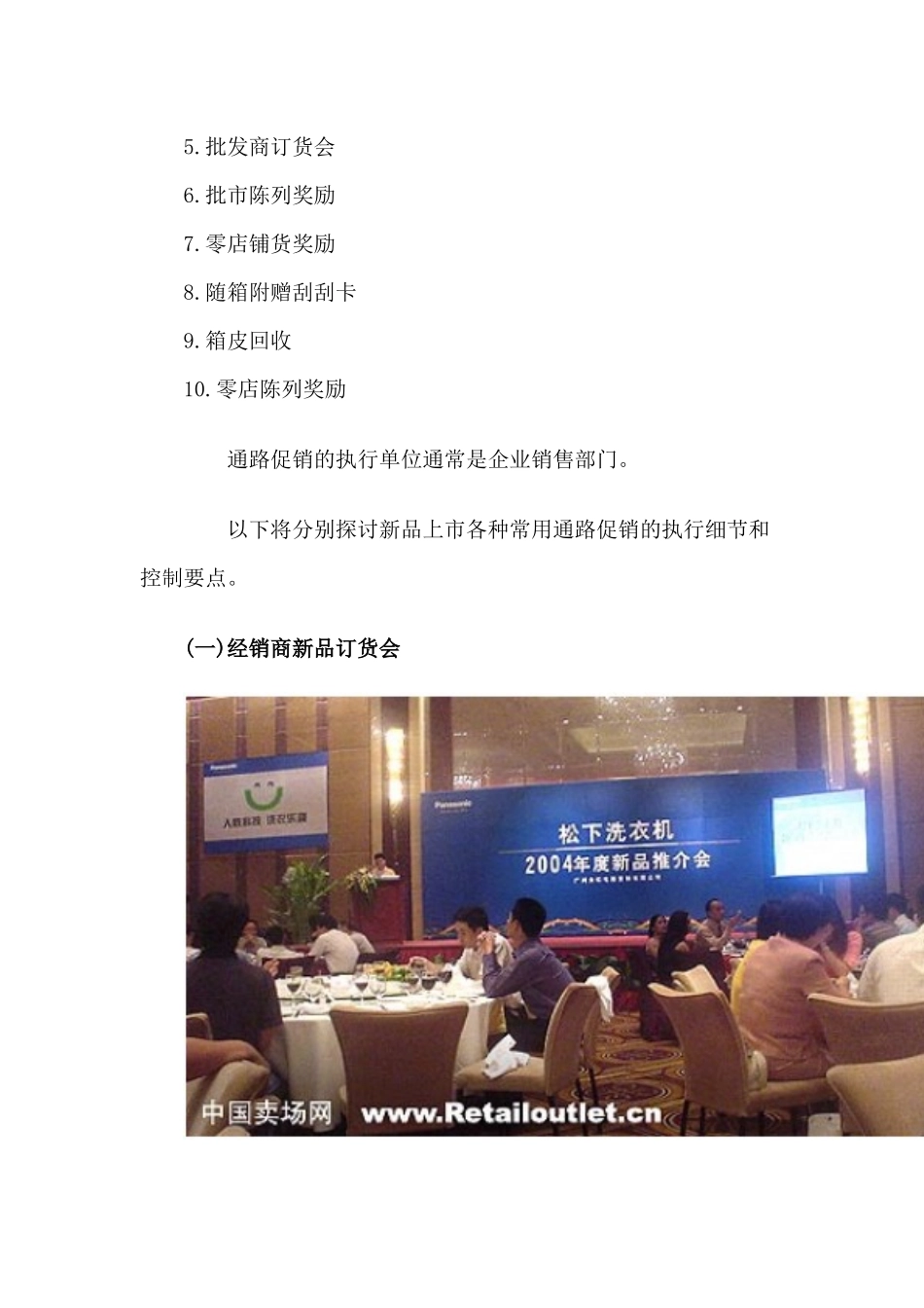 新品上市促销执行及控制要点_第2页