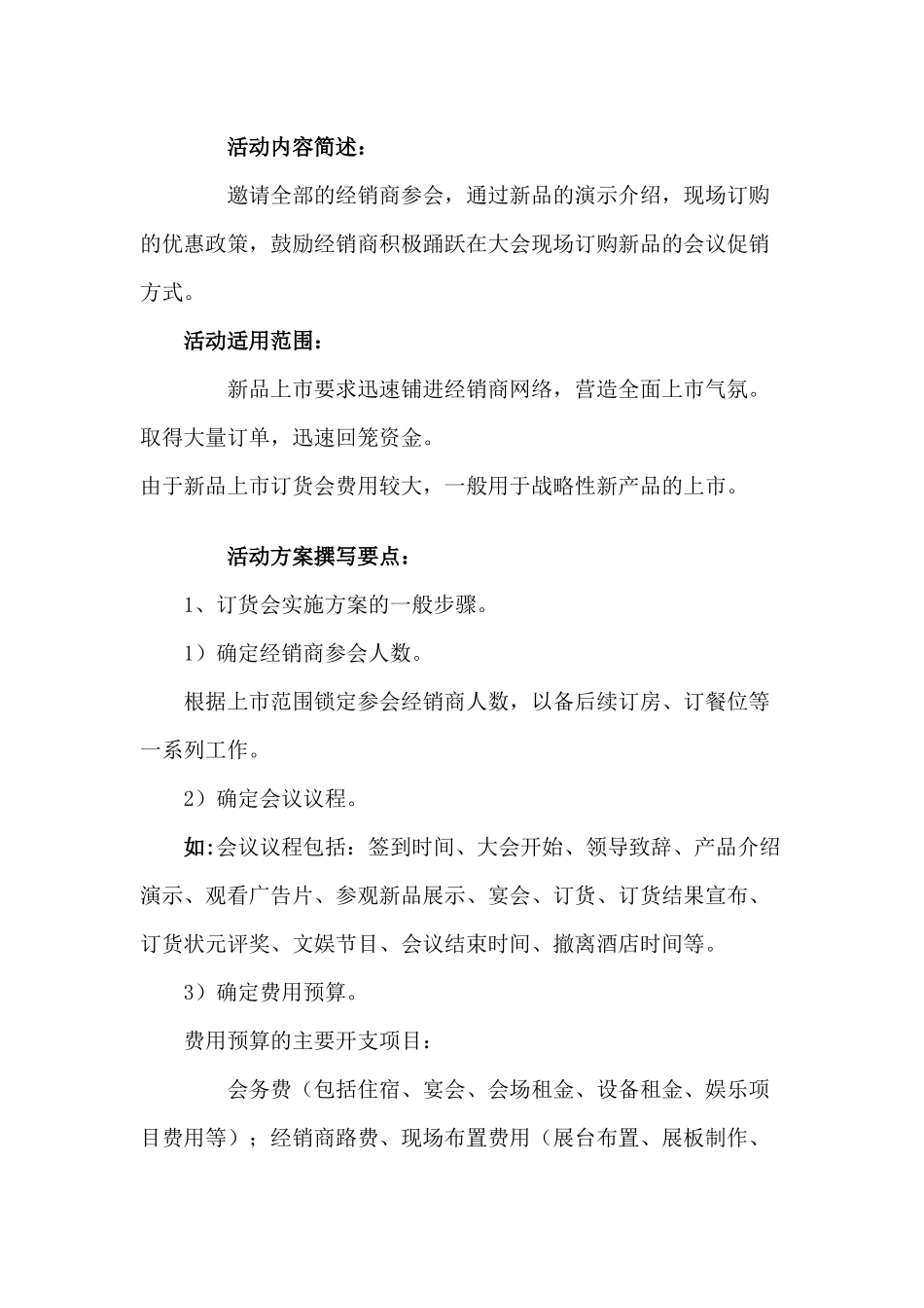 新品上市促销执行及控制要点_第3页