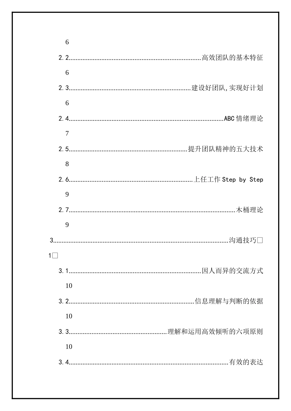 新任主管上岗实用培训手册_第2页