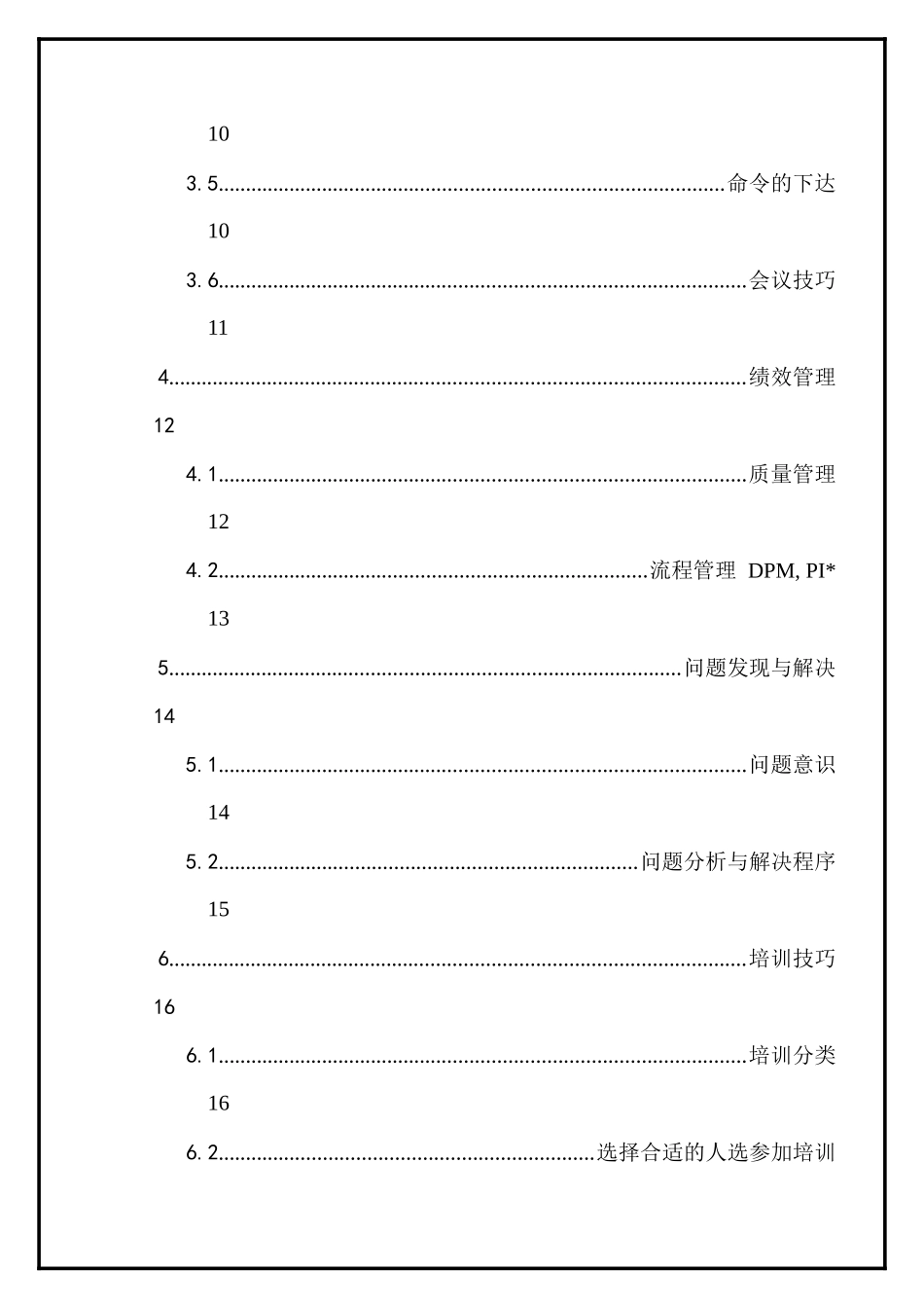 新任主管上岗实用培训手册_第3页