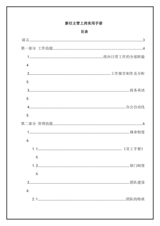 新任主管上岗实用培训手册