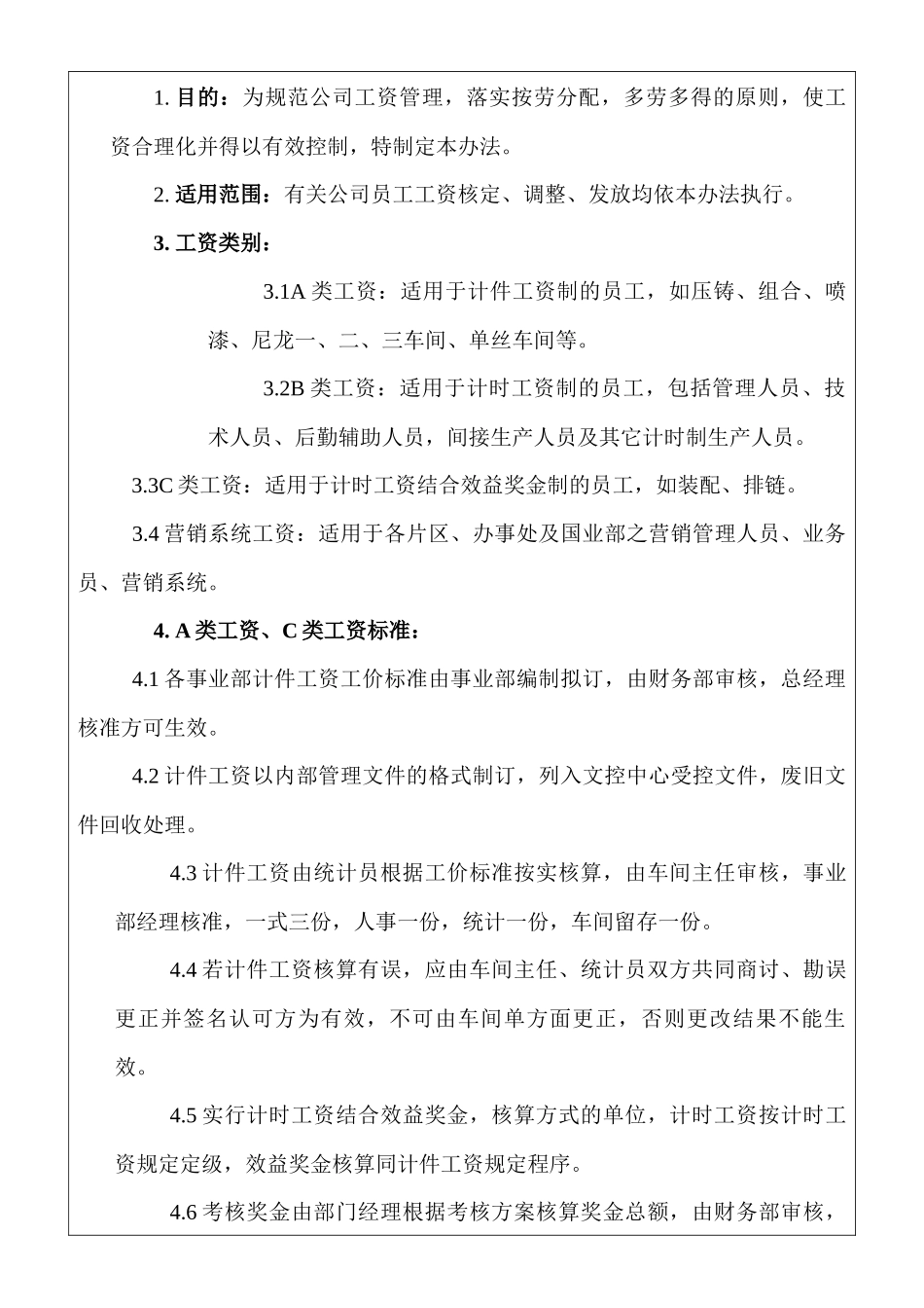 薪酬福利工资管理办法_第1页