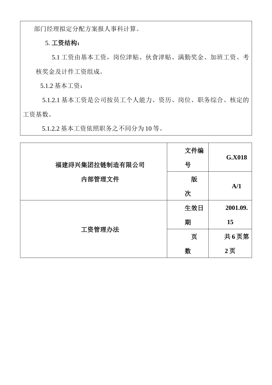 薪酬福利工资管理办法_第2页