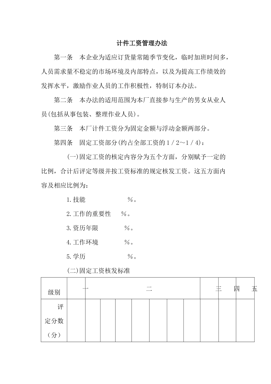 薪酬福利计件工资管理办法_第1页