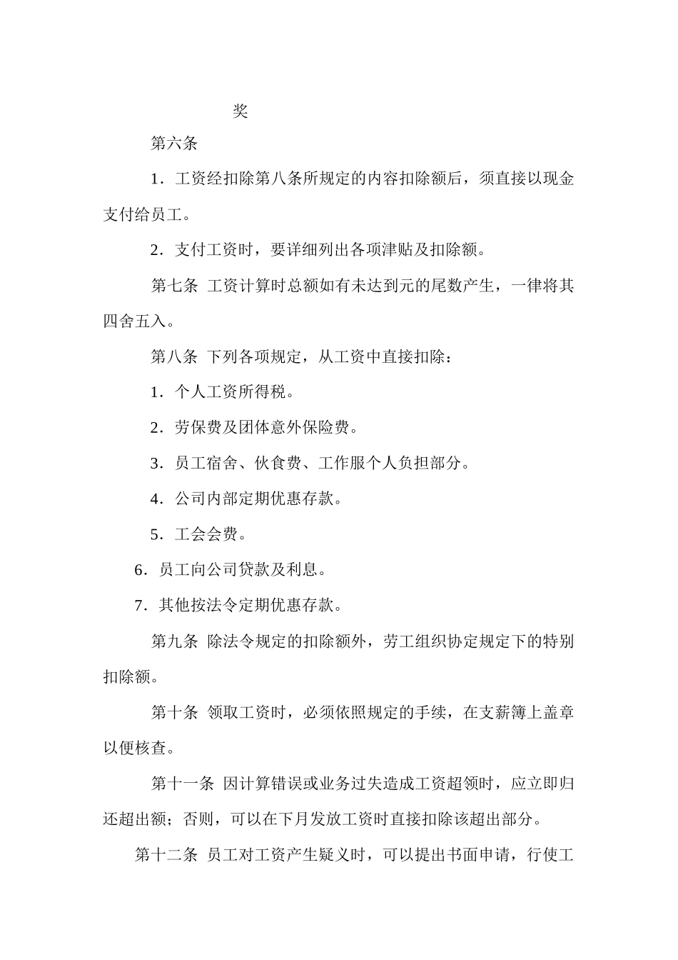 薪酬福利员工工资管理规程_第2页