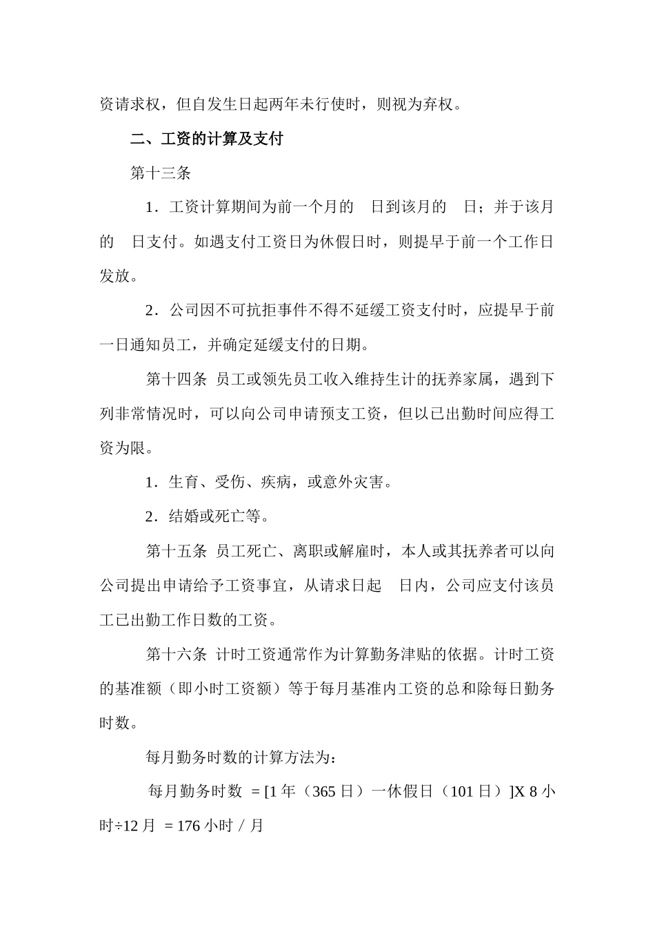 薪酬福利员工工资管理规程_第3页