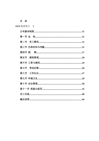 薪酬福利知名公司最新员工手册
