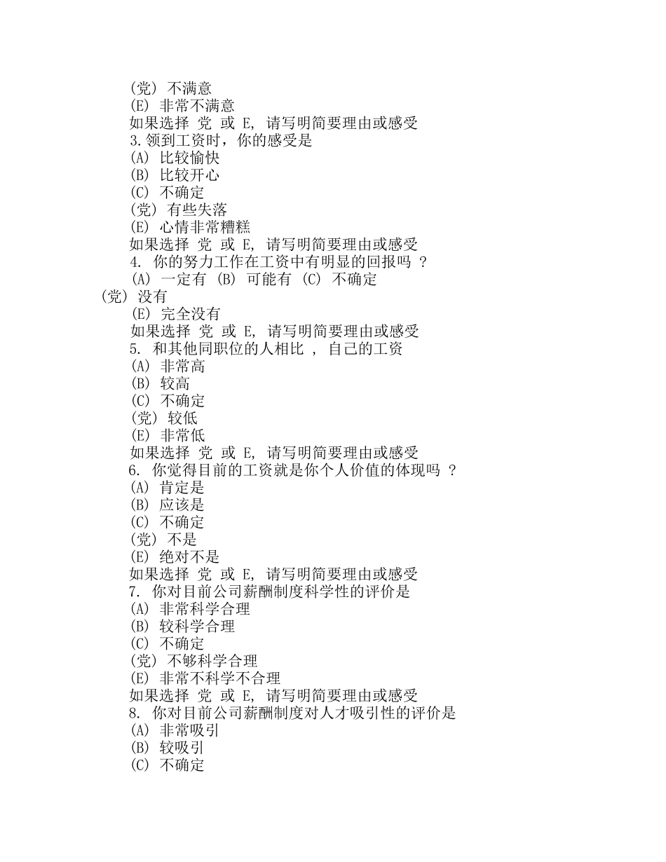 薪酬满意度调查问卷_第3页