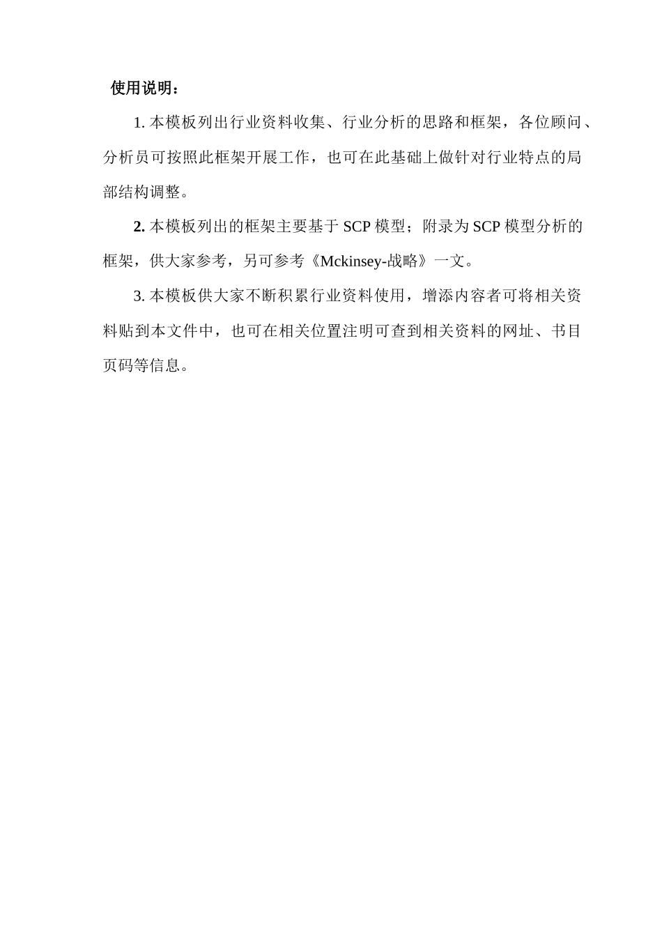 行业分析报告模板_第2页