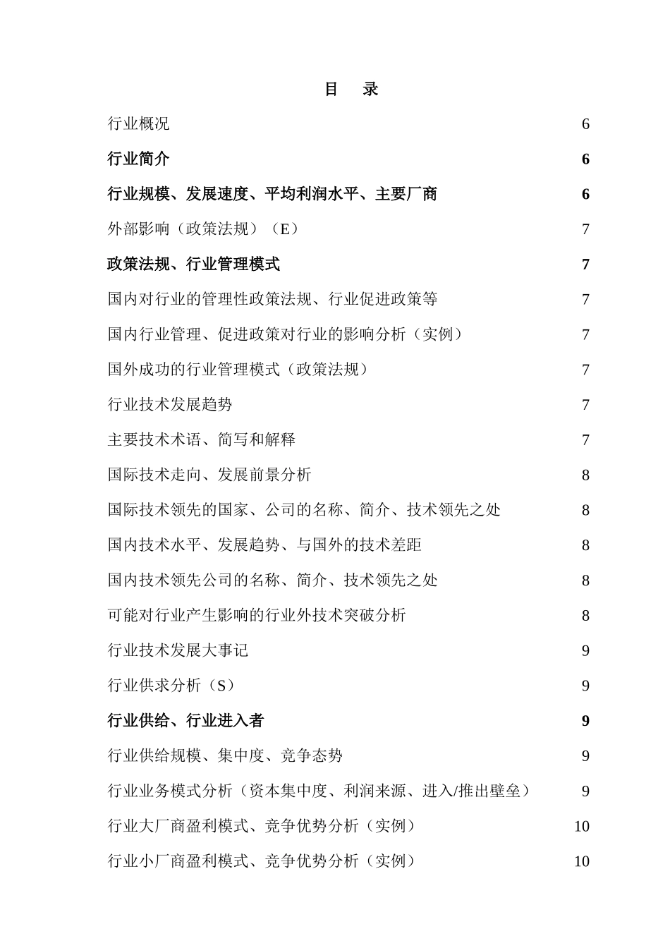 行业分析报告模板_第3页