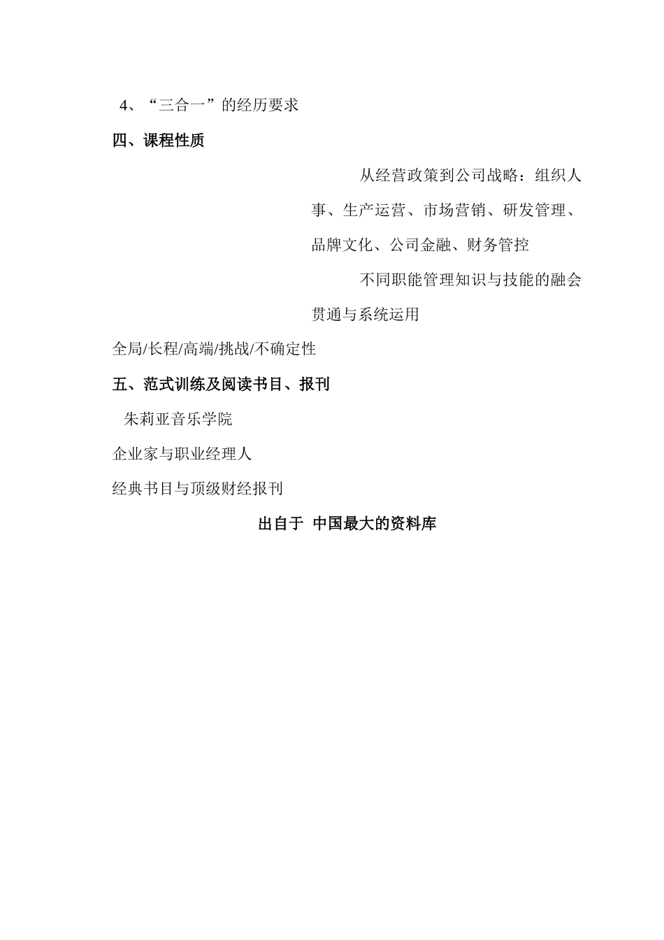 行业分析与企业战略课程讲学提纲——工商管理实践及其智识源泉_第3页