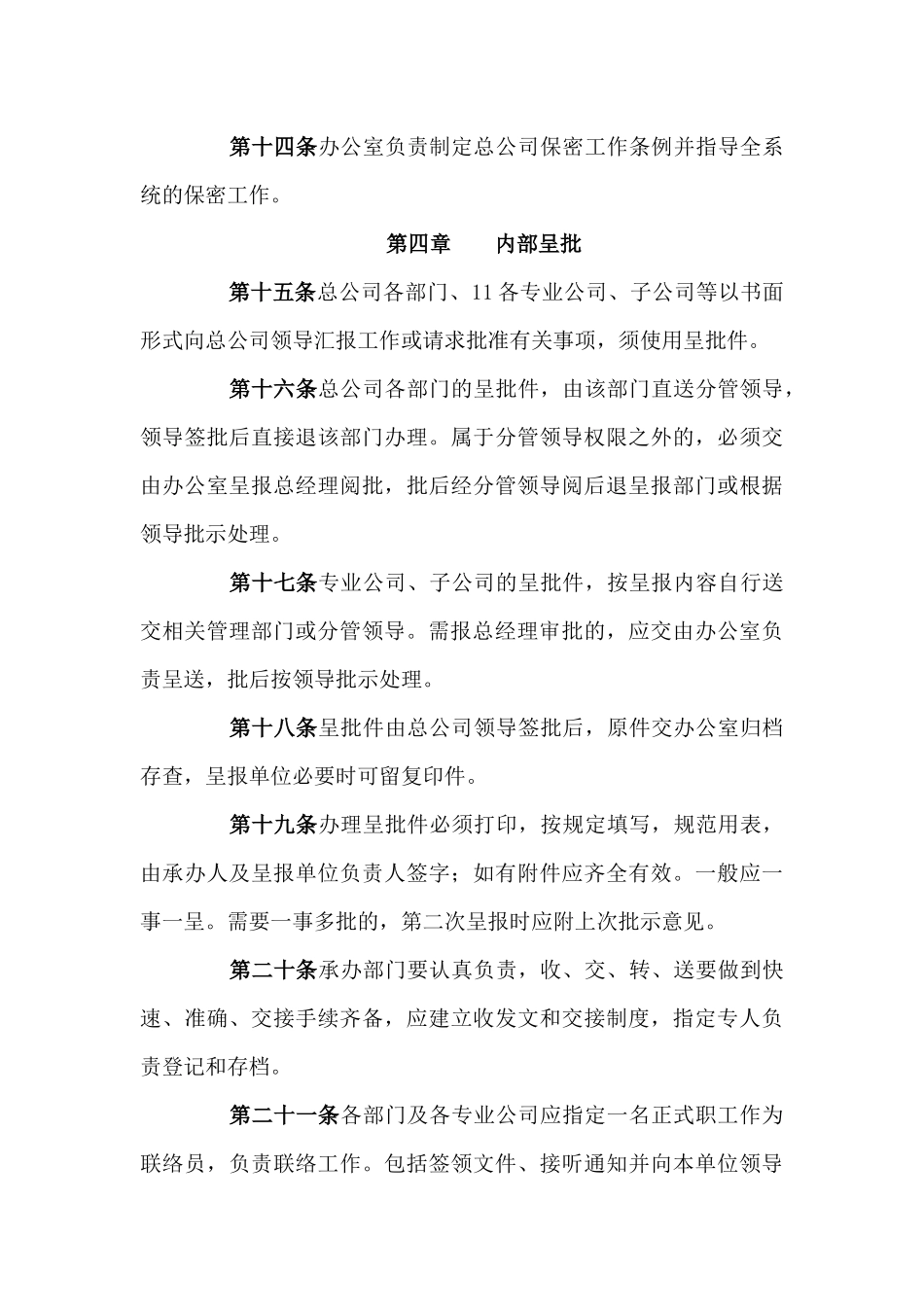 行业通用办公行政管理制度大全_第3页