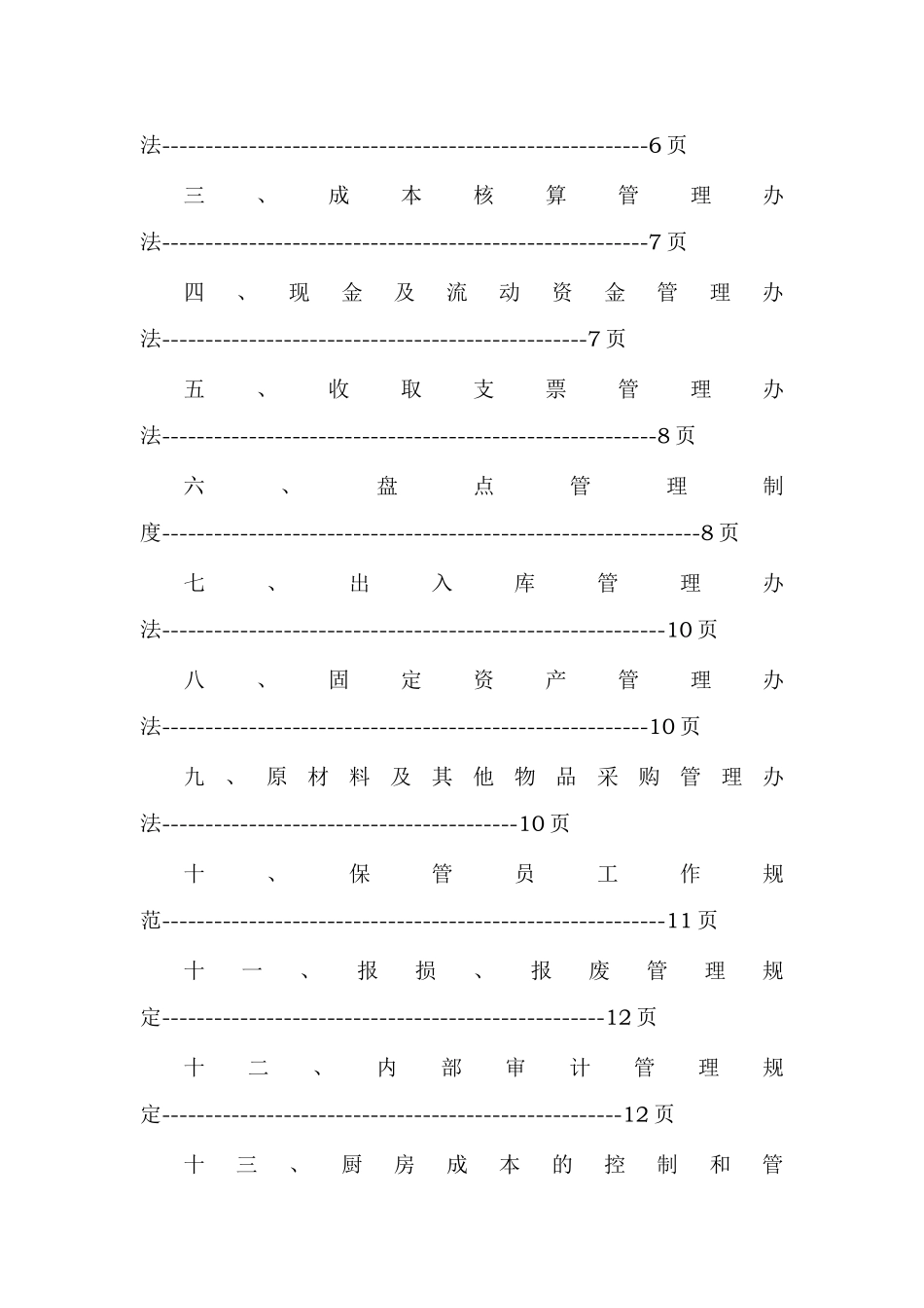 行政管理制度例会管理制度_第2页