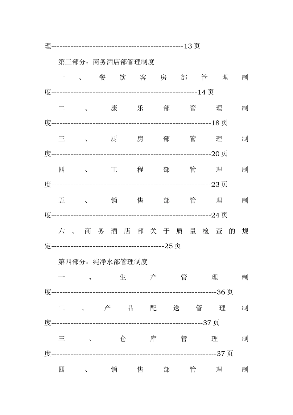 行政管理制度例会管理制度_第3页