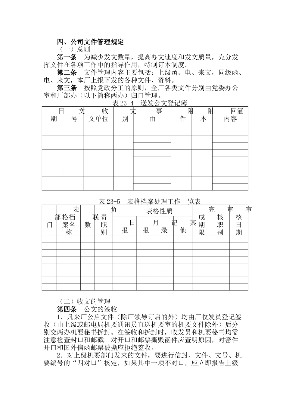 行政制度公司之文件管理规定_第1页