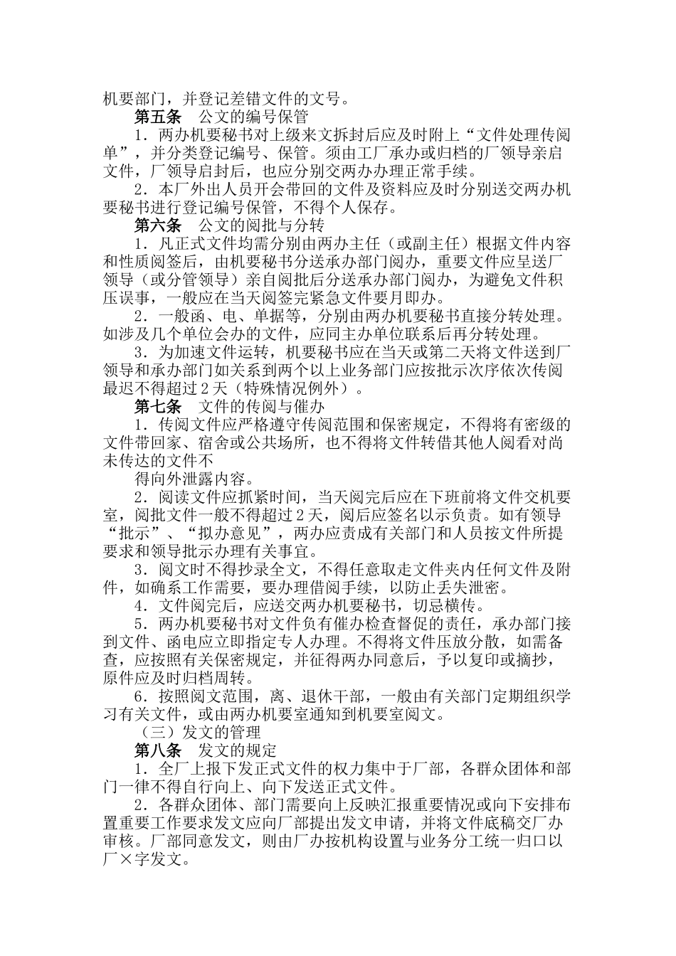 行政制度公司之文件管理规定_第2页