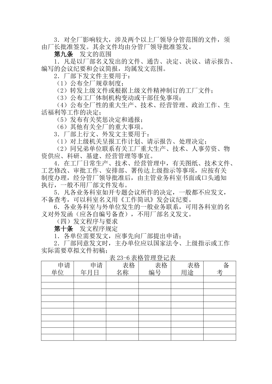 行政制度公司之文件管理规定_第3页