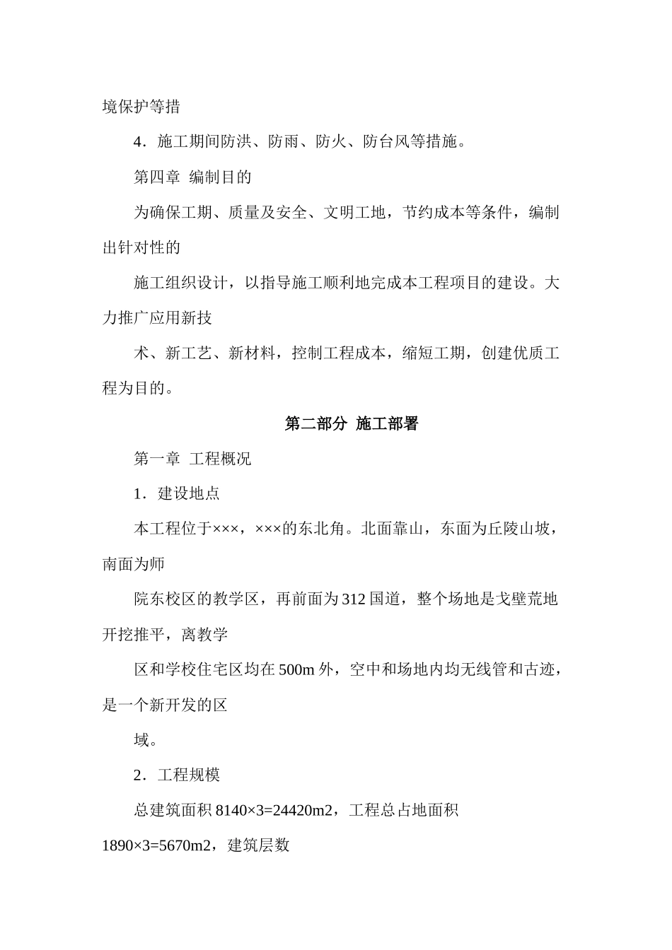 学生公寓施工组织设计方案_第3页