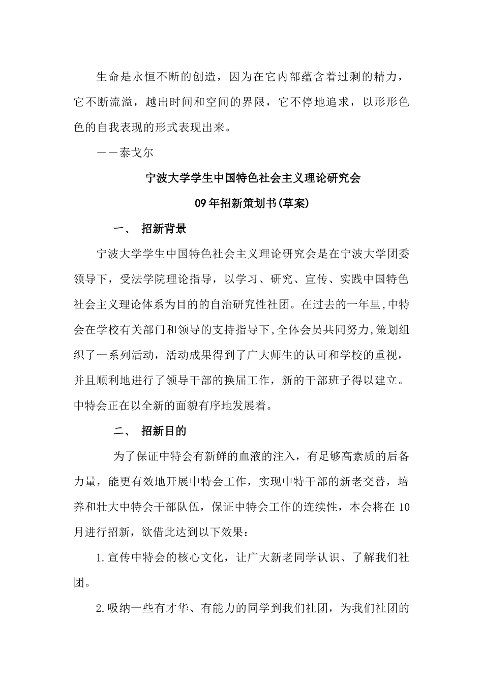 学校社团招新策划书_第1页