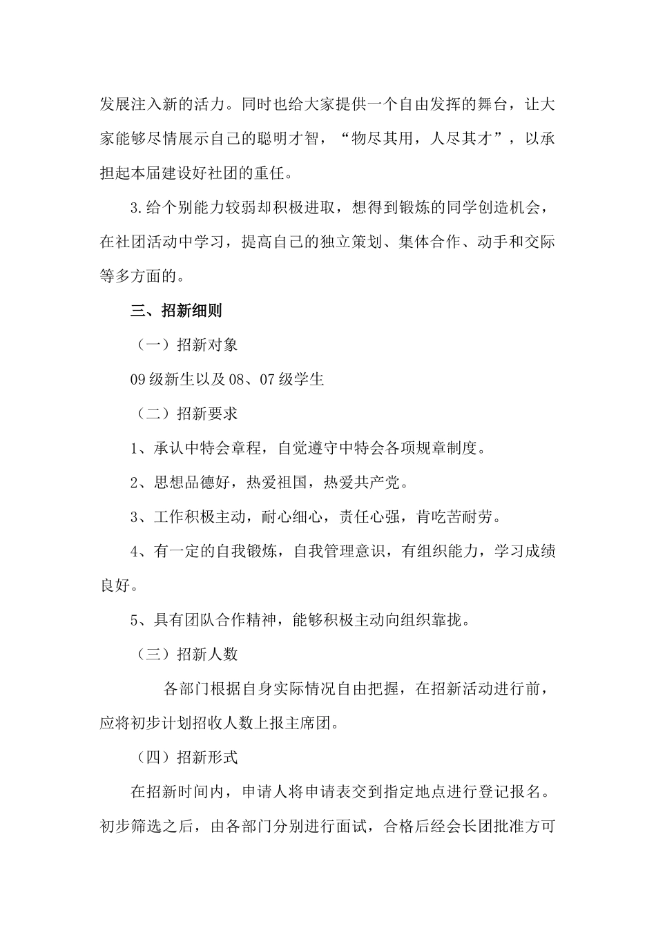 学校社团招新策划书_第2页