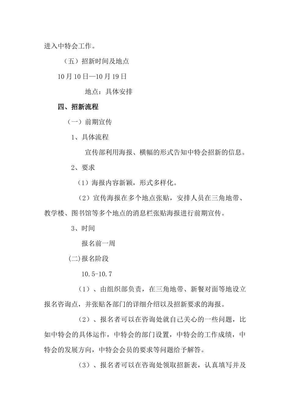学校社团招新策划书_第3页
