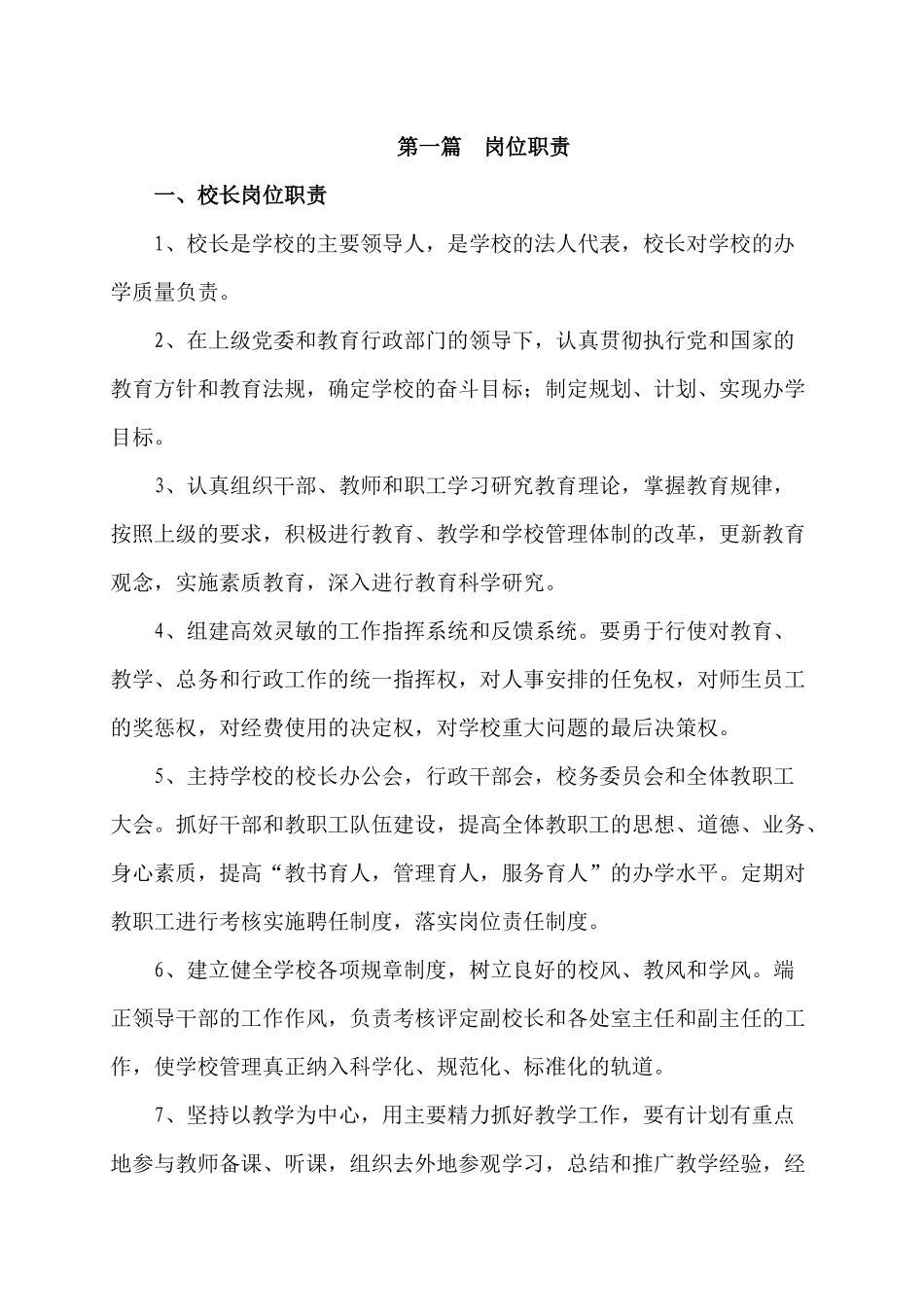 学校制度汇编_第1页