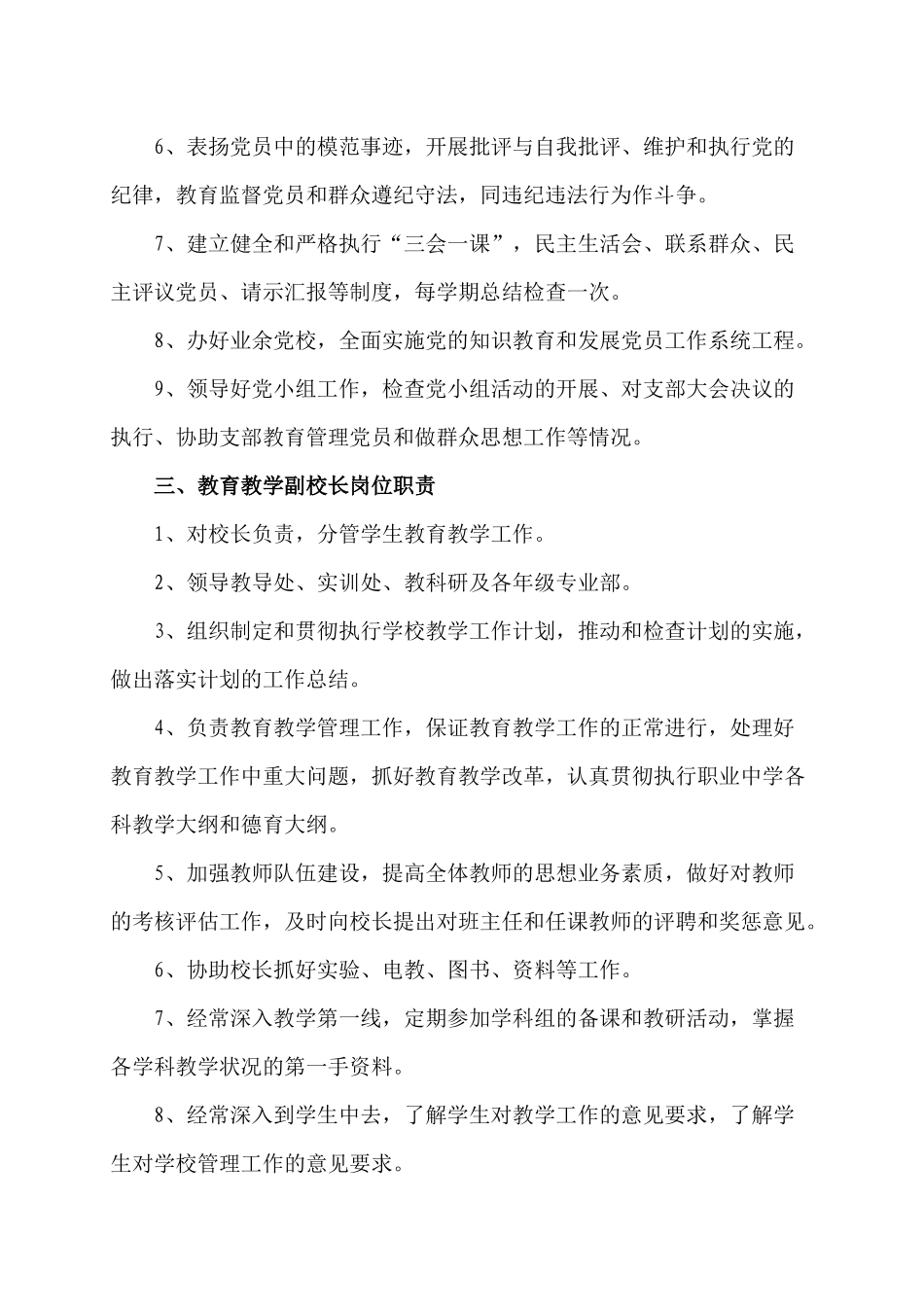 学校制度汇编_第3页