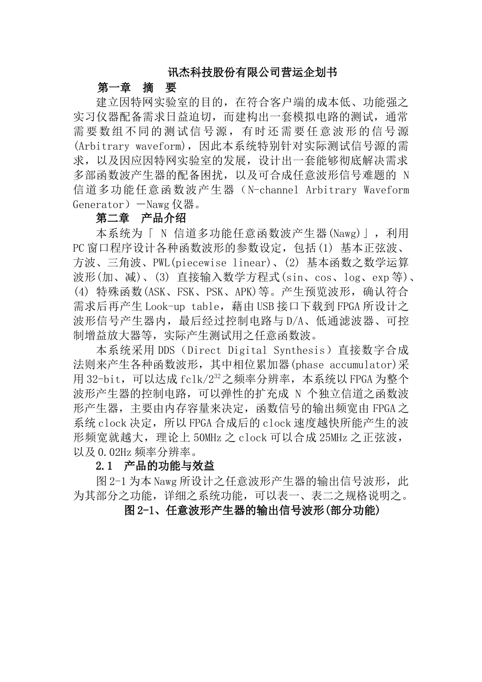 讯杰科技股份有限公司营运企划书_第1页