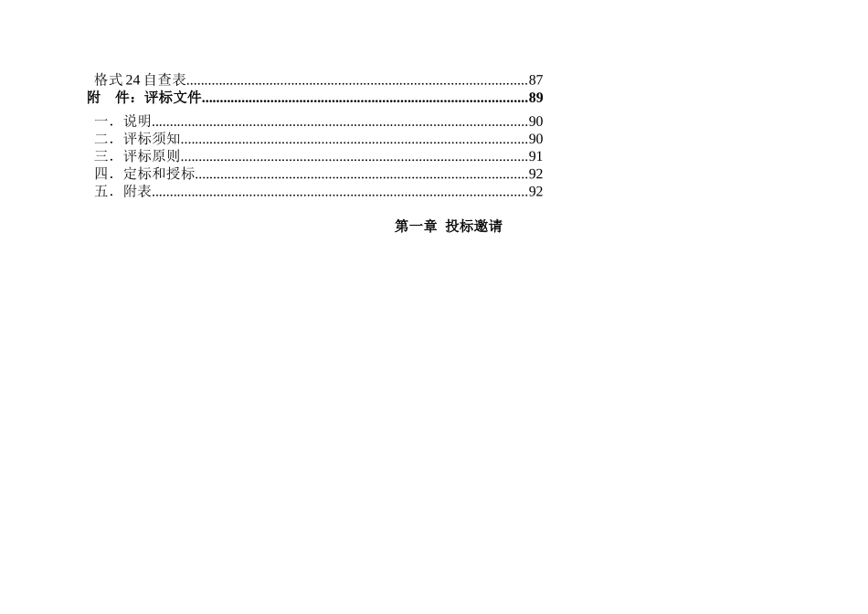 亚运会组委会花都体育场团队餐饮服务商资格采购项目招采资料_第3页