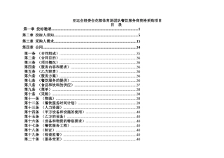 亚运会组委会花都体育场团队餐饮服务商资格采购项目招采资料