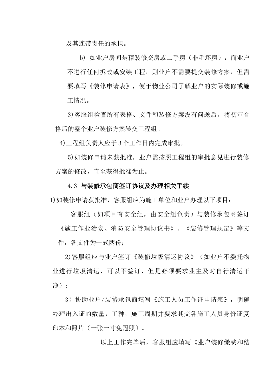 业户二次装修工作规定_第2页