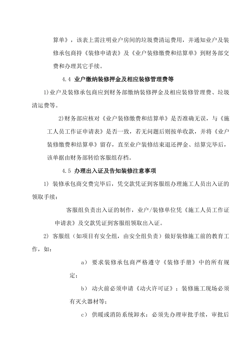 业户二次装修工作规定_第3页