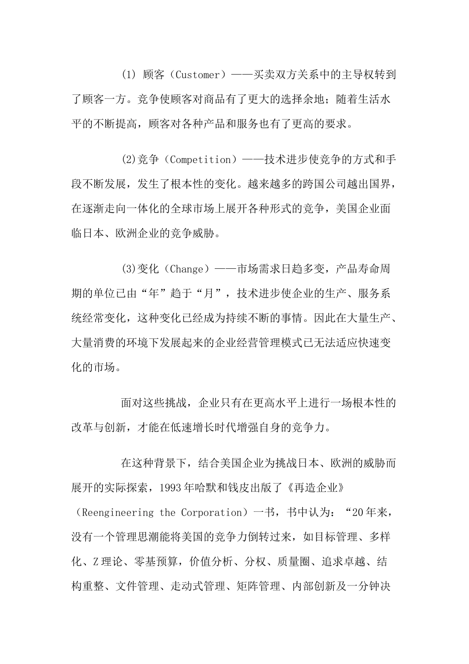 业务流程重组BPR管理咨询_第2页