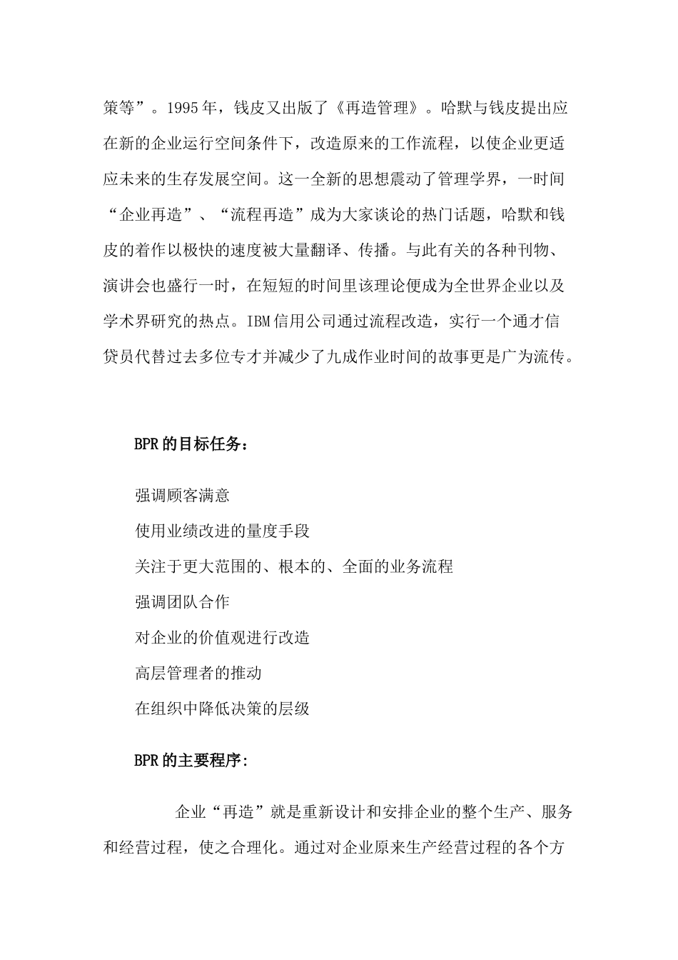 业务流程重组BPR管理咨询_第3页