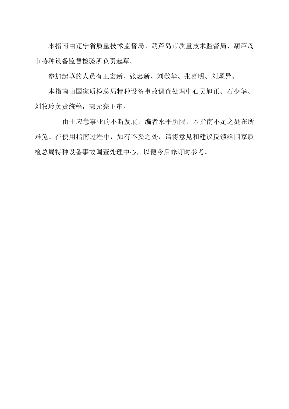 液化石油气充装站事故应急救援预案指南_第3页