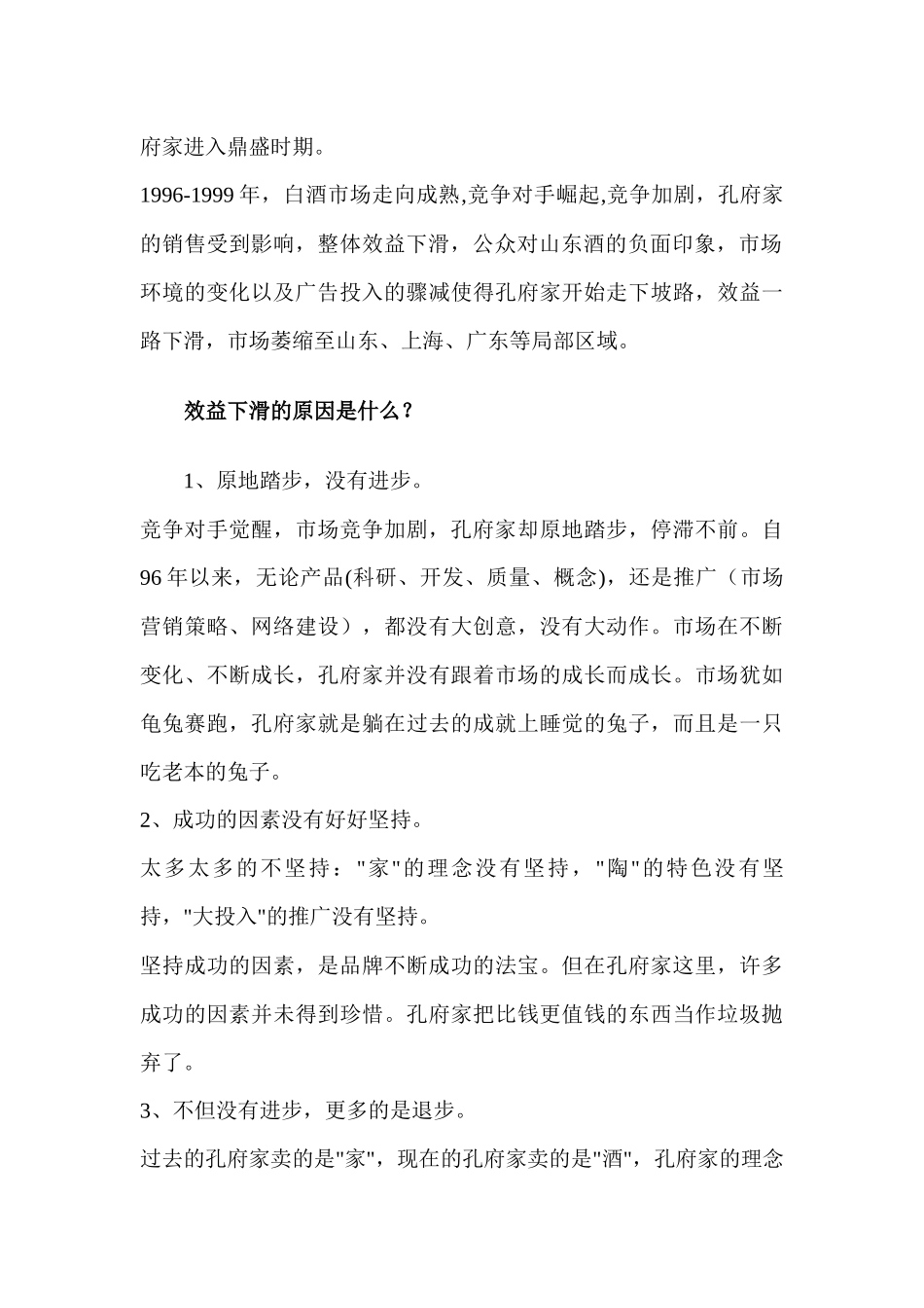 一杯孔府家万里-----孔府家品牌复苏推广策划纪实_第2页