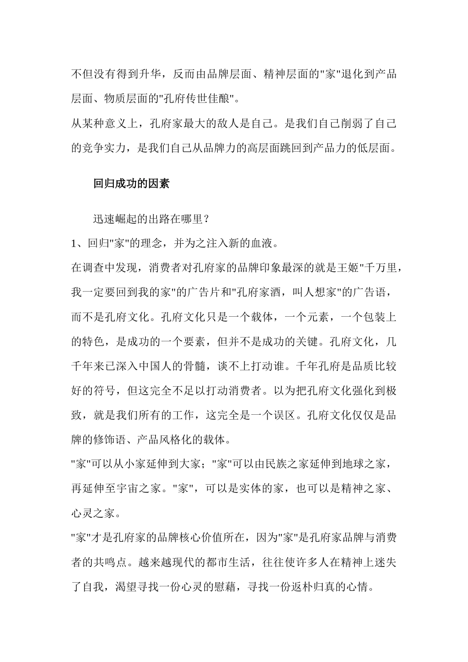 一杯孔府家万里-----孔府家品牌复苏推广策划纪实_第3页