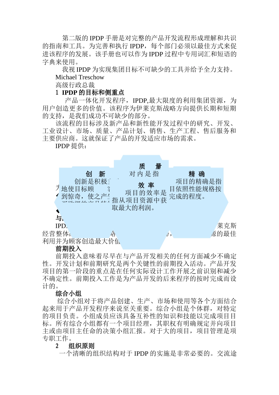 伊莱克斯产品开发过程手册_第2页